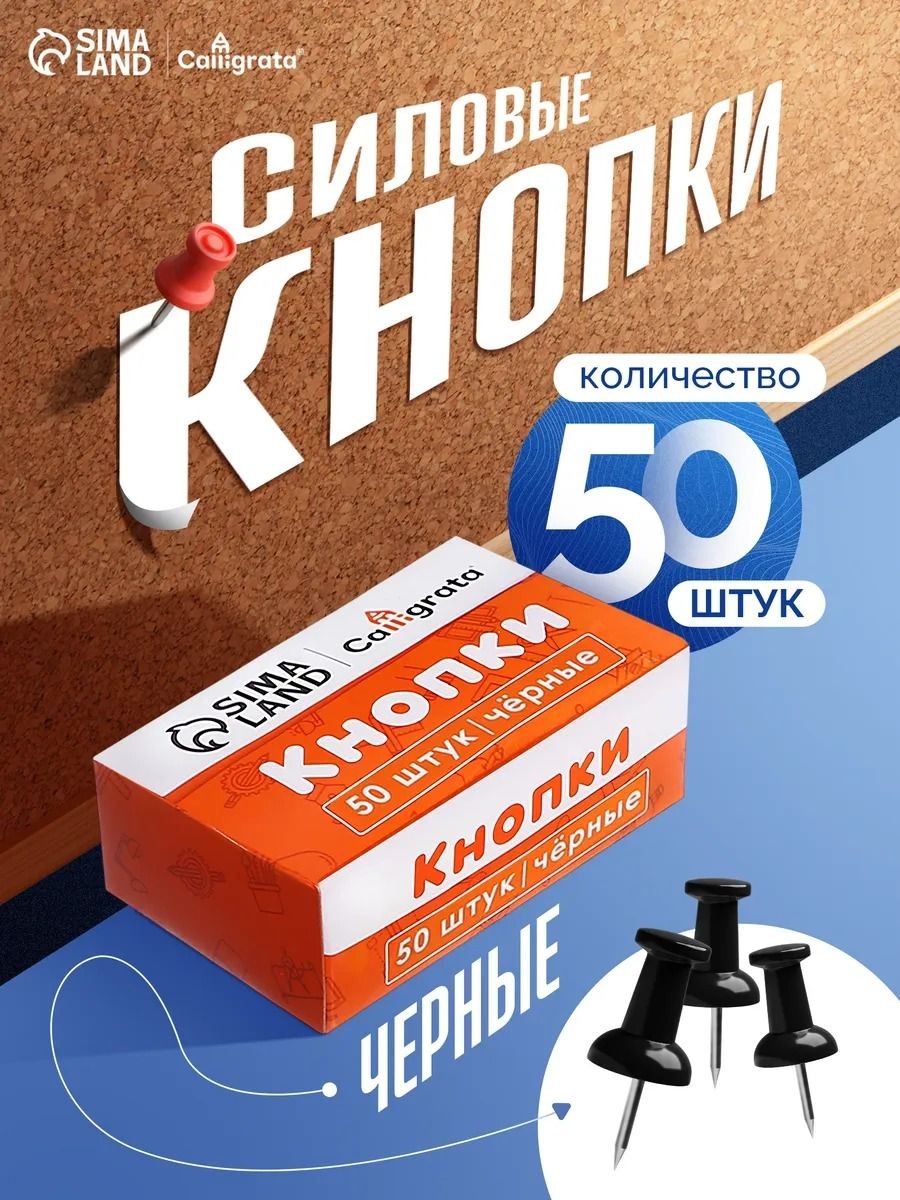 Кнопки силовые черные 50 штук в картонной коробке, На фото — предложение продавца