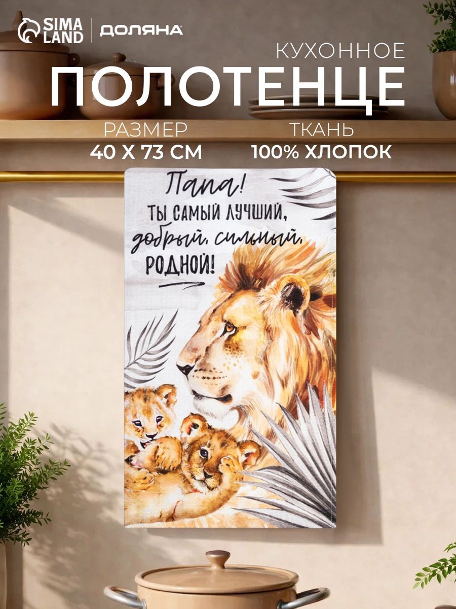 Кухонное вафельное полотенце "Папа" 40х73 см / Вафля, 100% Хлопок, На фото — предложение продавца