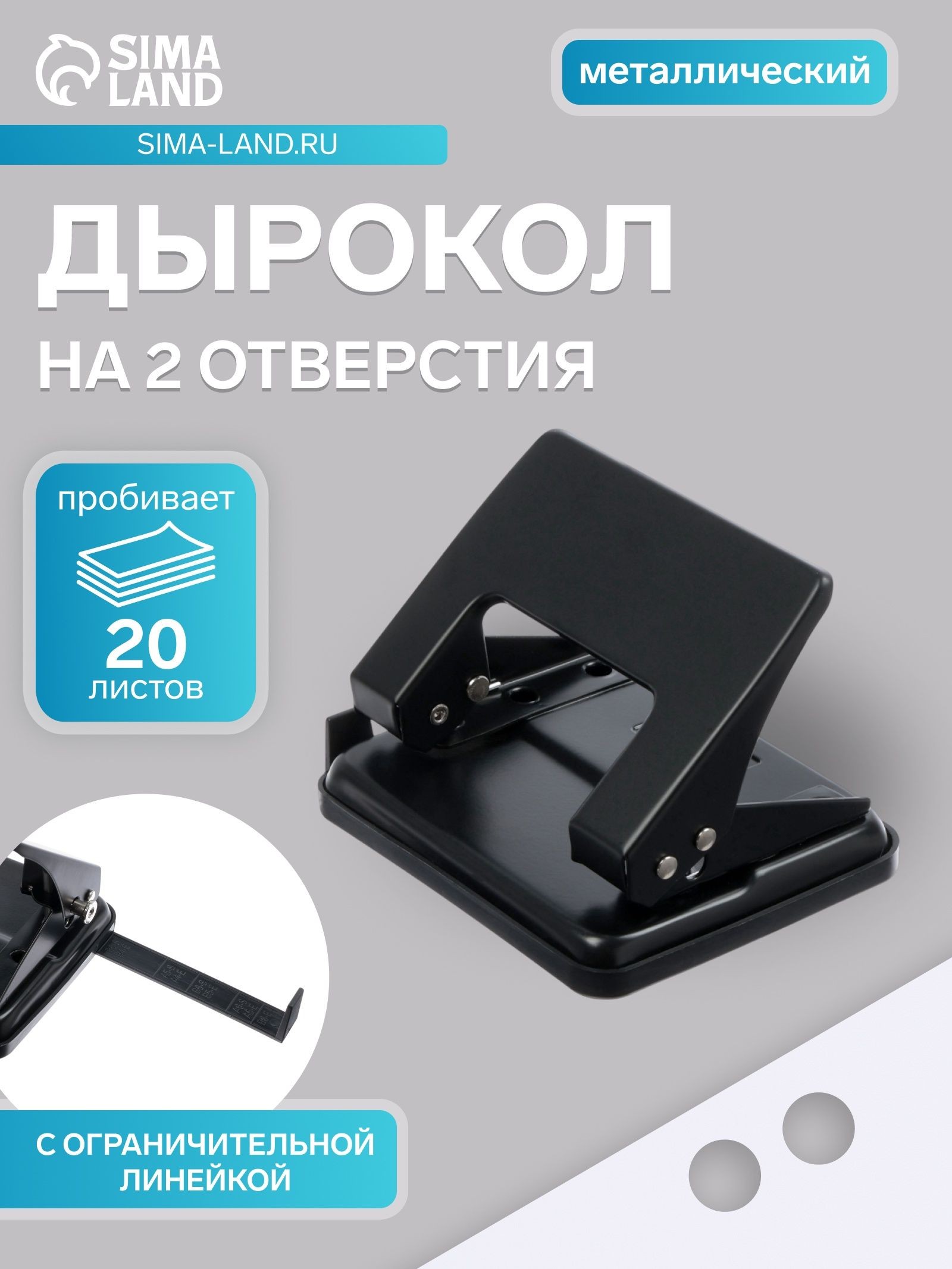 Дырокол канцелярский на 2 отверстия, до 20 листов, с линейкой, чёрный, На фото — предложение продавца
