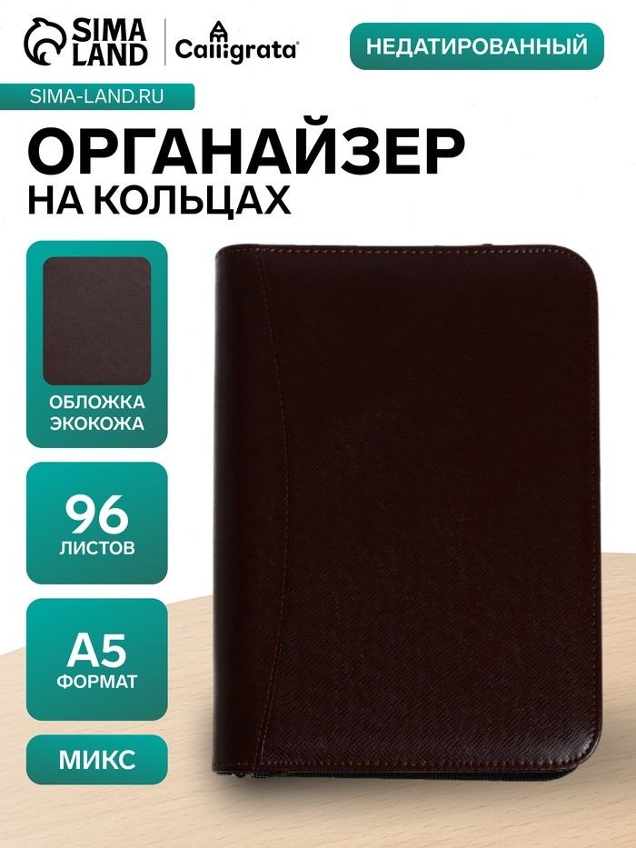 Ежедневник-органайзер недатированный на кольцах А5 с калькулятором, 96 листов в линейку, на молнии, кожзам