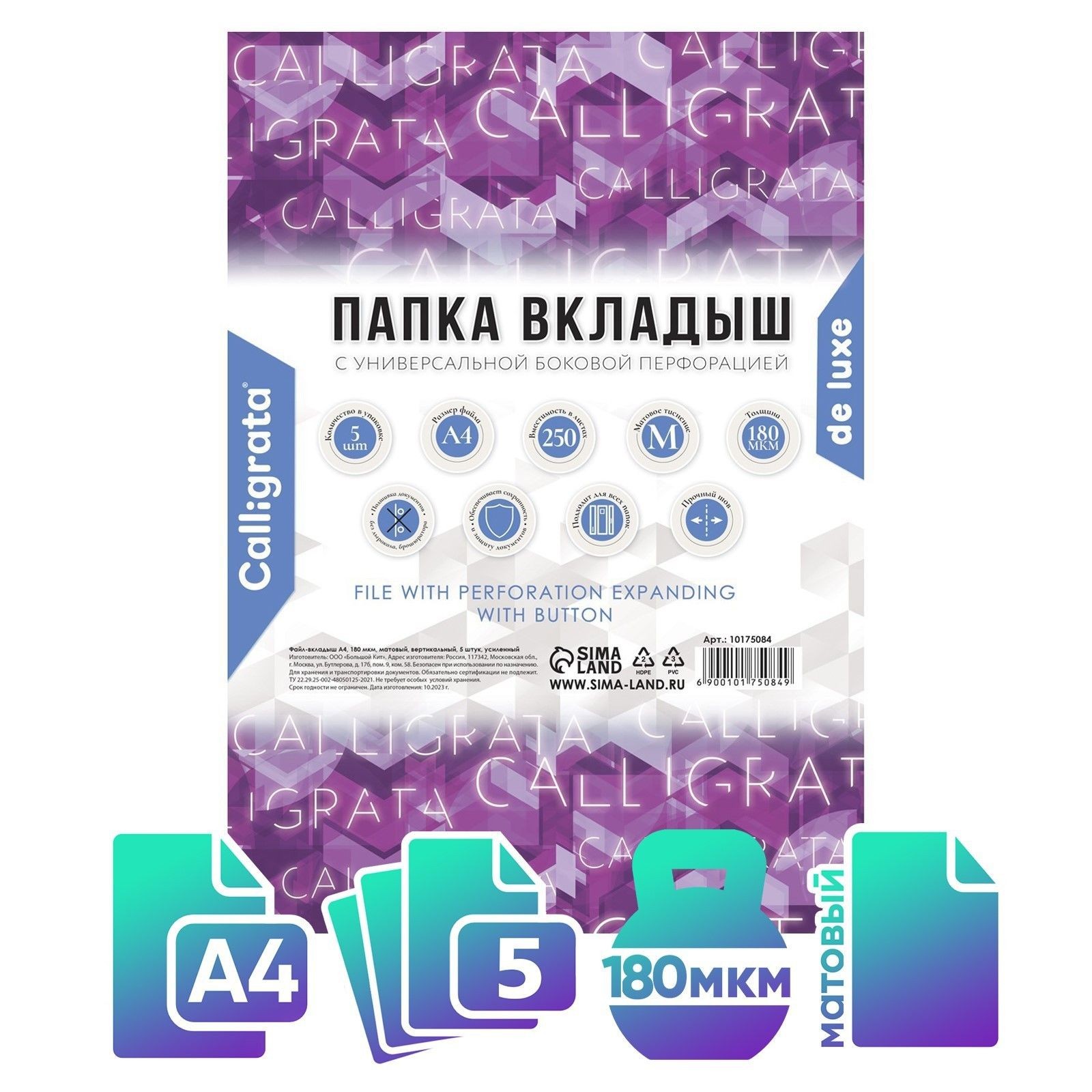 Файл-вкладыш А4, 180 мкм, ПВХ, усиленный, с расширением и клапаном. матовый, 5 штук, На фото — предложение продавца