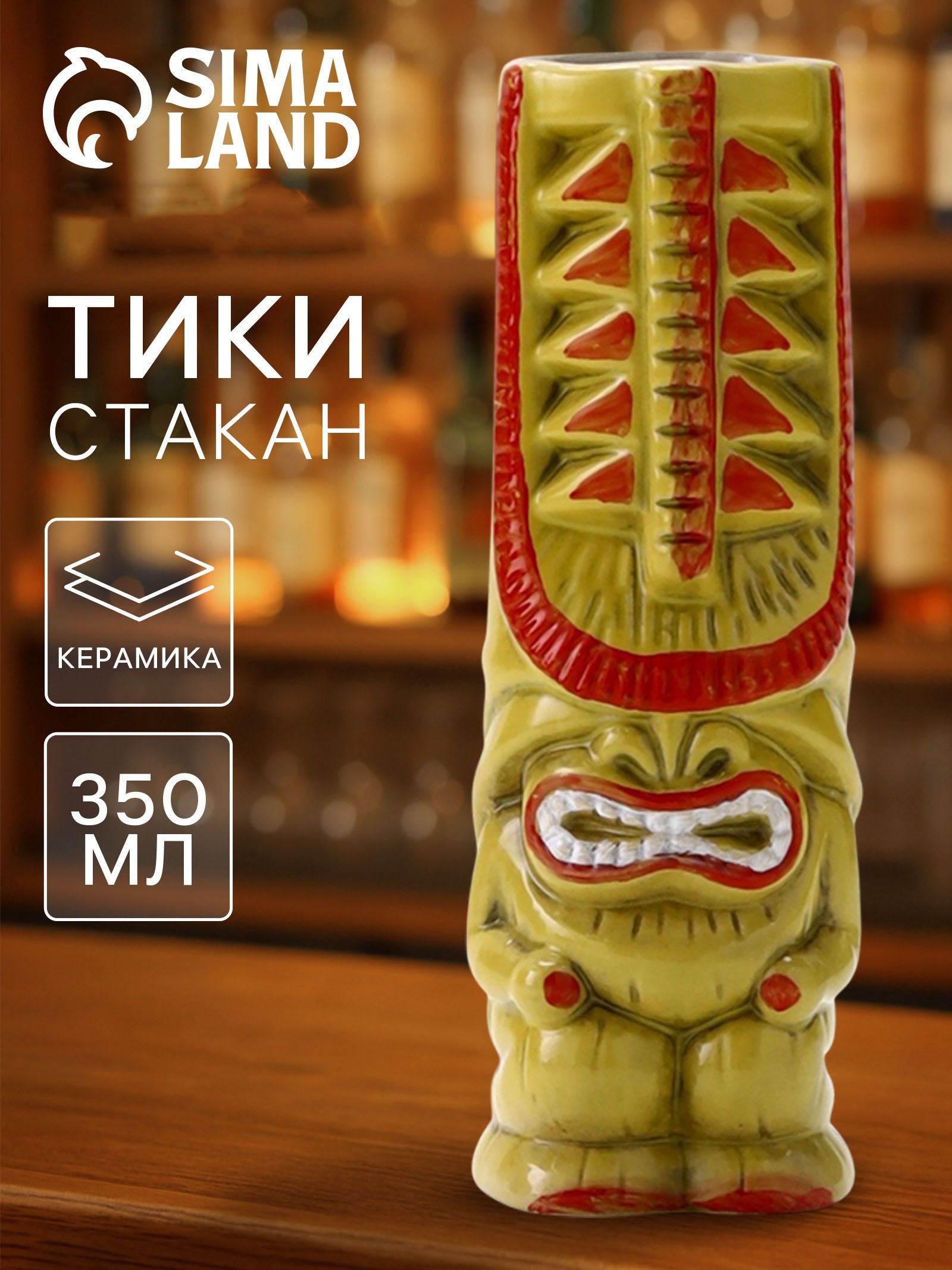 Стакан для коктейлей Тики , 350 мл, йети, керамика, жёлтый, На фото — предложение продавца