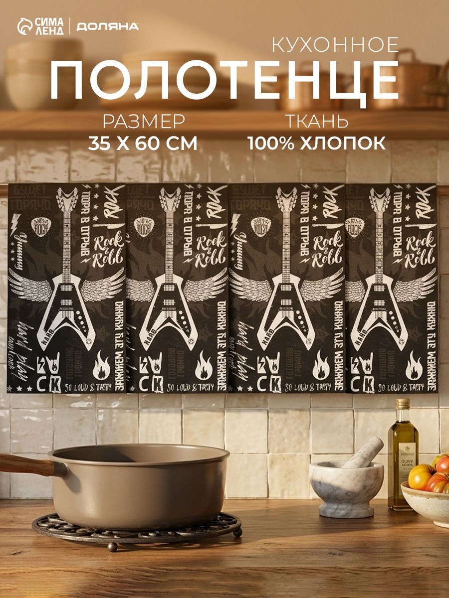 Полотенца кухонные Let's rock / набор полотенец / 4 шт - 35х60 см / Рогожка, 100% хлопок, На фото — предложение продавца