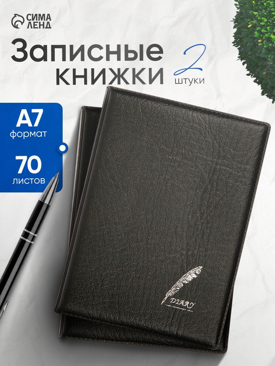 Записная книжка А7 (70 листов) в клетку 2 штуки, На фото — предложение продавца