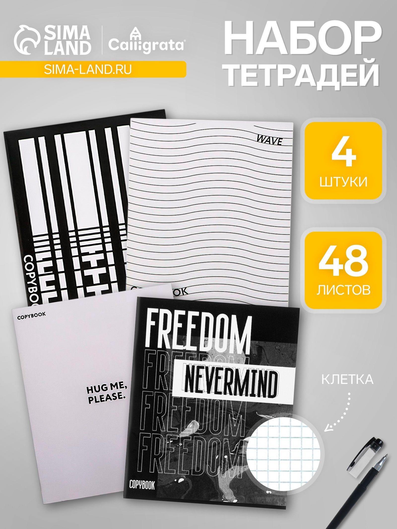 Набор тетрадей, 48 листов в клетку, Calligrata Black and White, серые листы, 4 штуки, На фото — предложение продавца