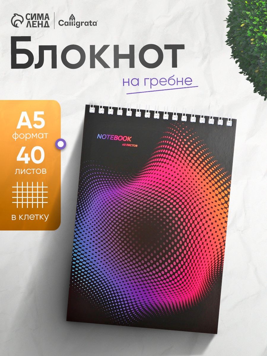 Блокнот А5 для записей на пружине 40 листов в клетку, На фото — предложение продавца