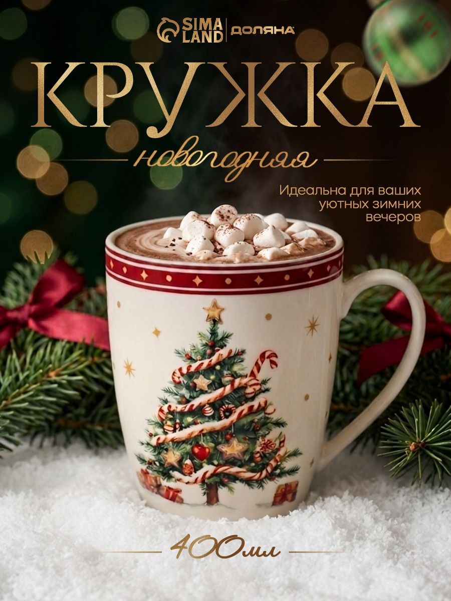 Кружка фарфоровая, объем 400 мл, "Волшебная ночь", На фото — предложение продавца