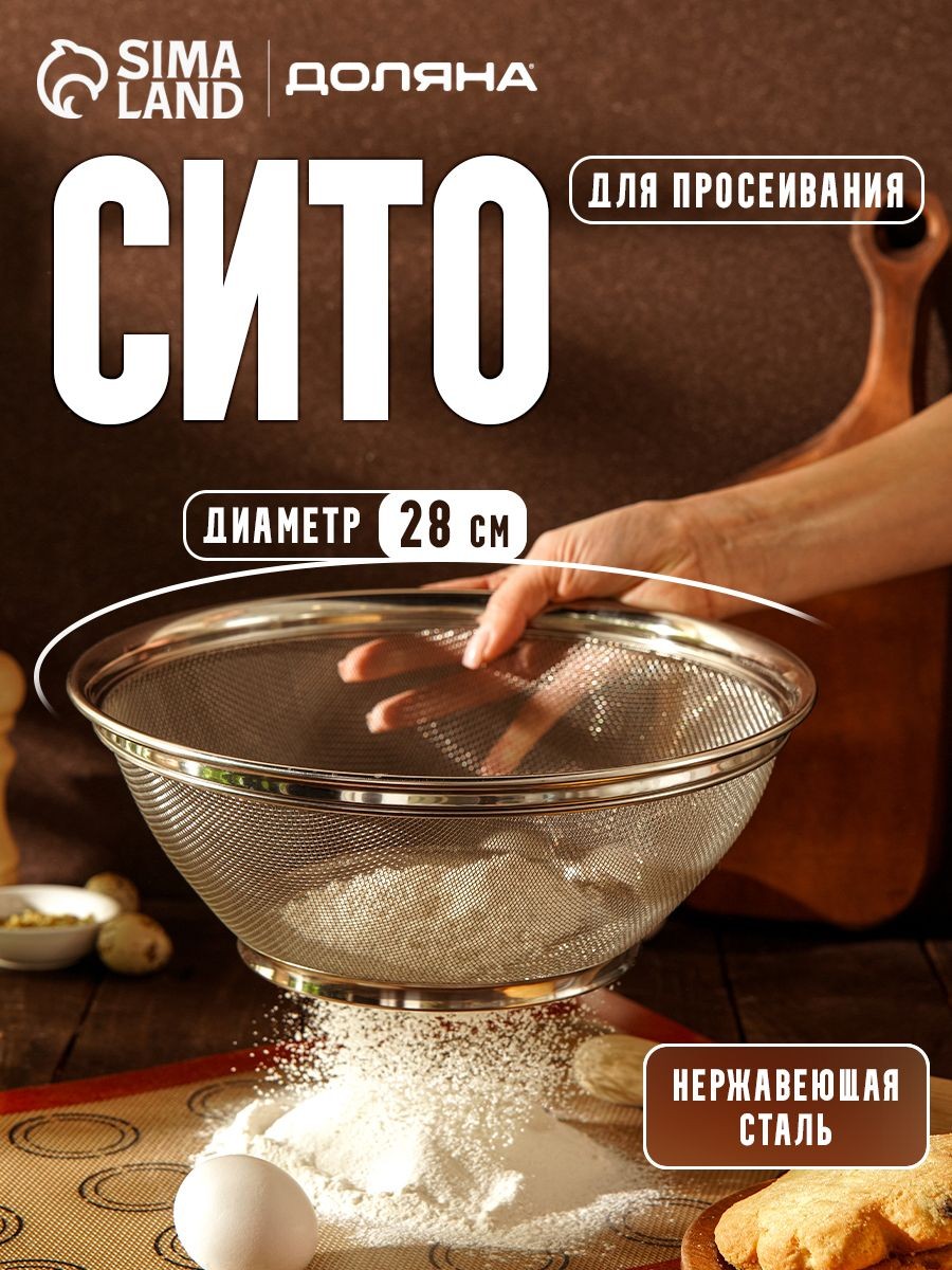 Дуршлаг сито металлический , диаметр 28 см, друшлаг-сито нержавейка для круп из нержавеющей стали, На фото — предложение продавца