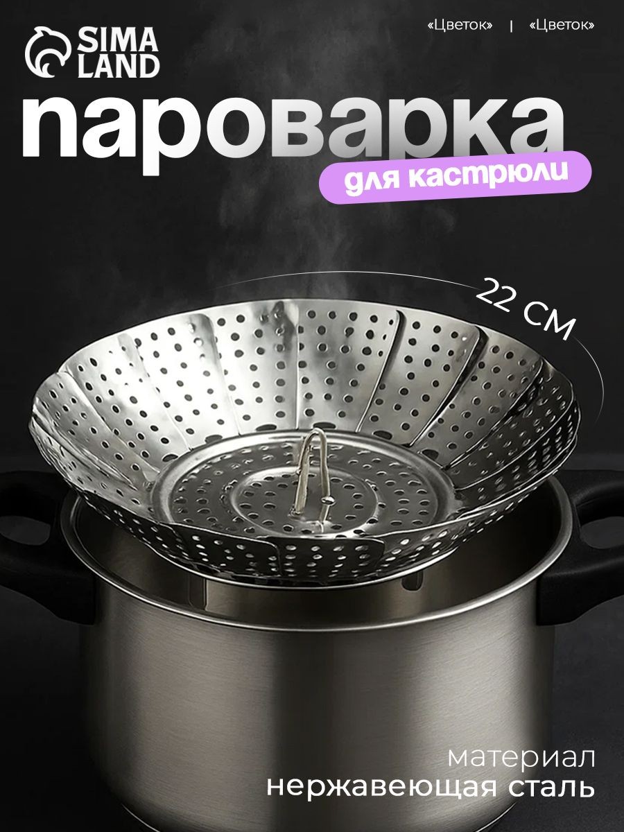 Пароварка складная, "Цветок", диаметр 16-22 см, нержавеющая сталь., На фото — предложение продавца