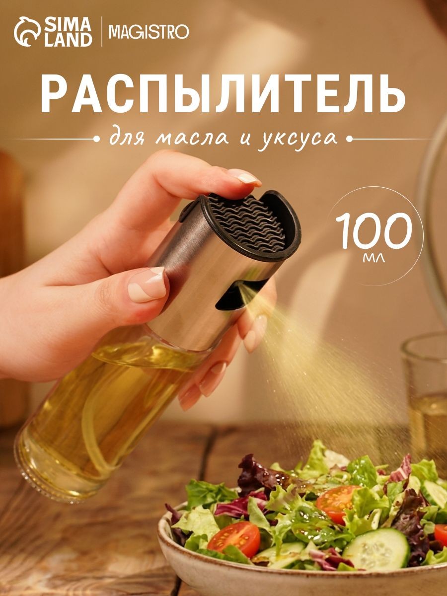 Распылитель для масла, с дозатором, объем 100 мл, материал стекло, На фото — предложение продавца