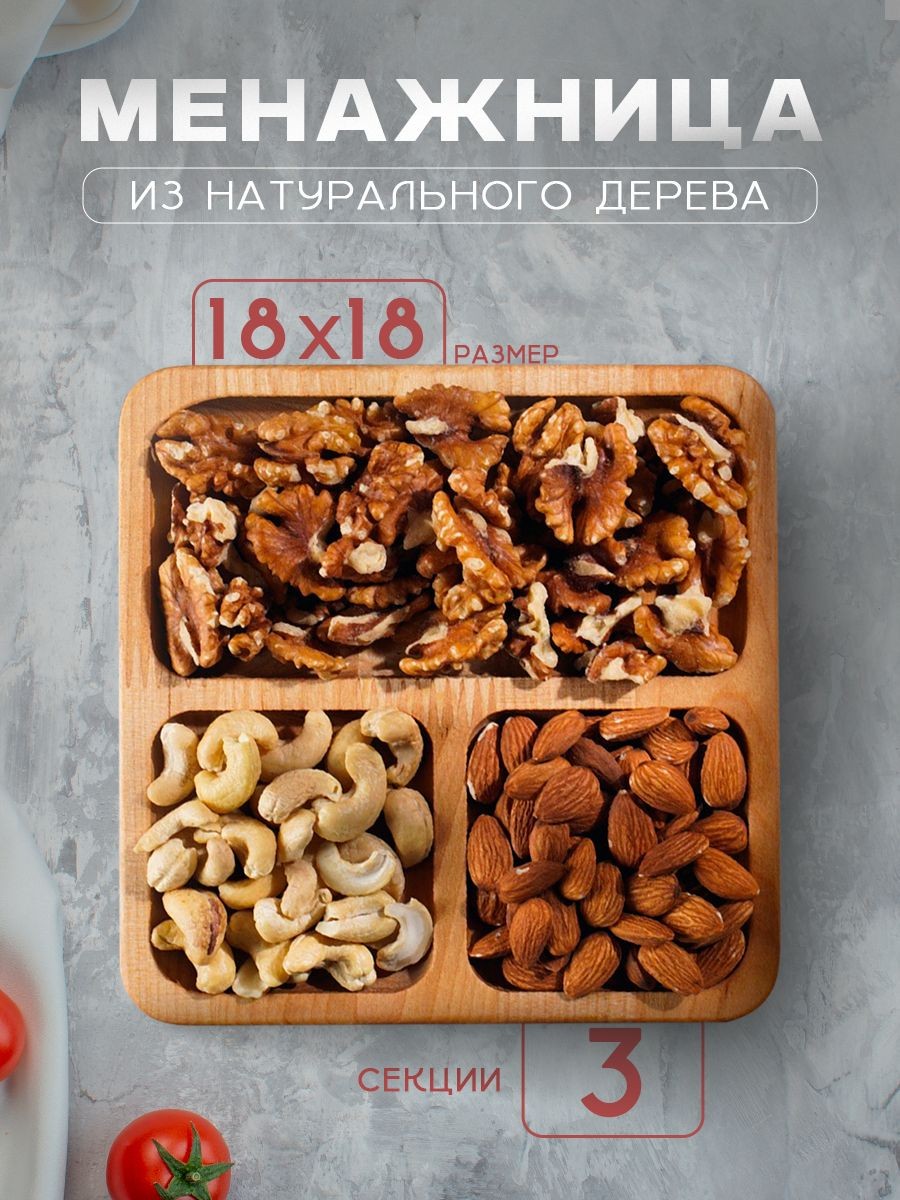 Менажница деревянная, 3 секции 18х18х1,8 см, береза, Доляна "Мачерата", На фото — предложение продавца
