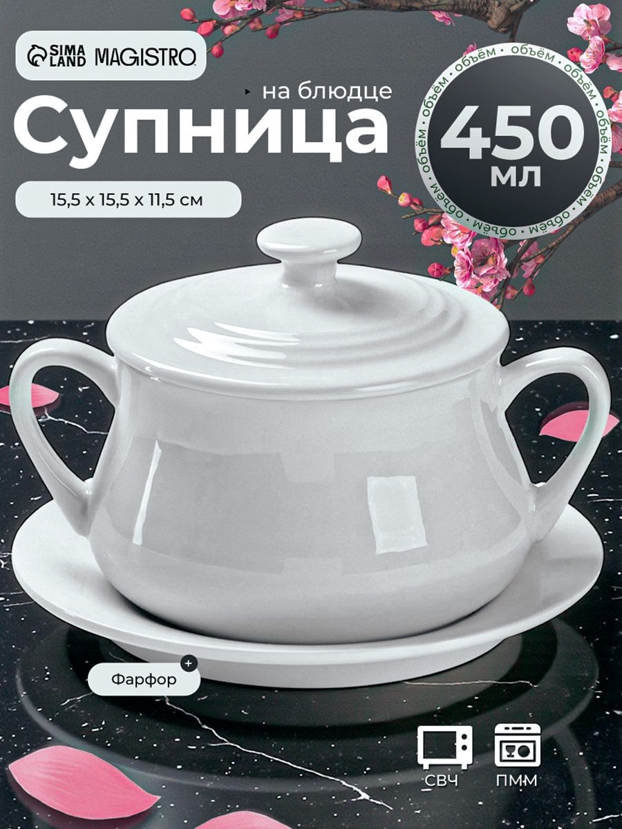 Бульонница фарфоровая с крышкой 450 мл, супница с ручками, горшочек, цвет белый, На фото — предложение продавца