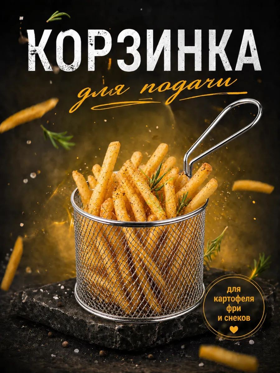 Корзина для картофеля фри Доляна "Честер", размер 16.5х9х12.8 см, нержавеющая сталь, На фото — предложение продавца