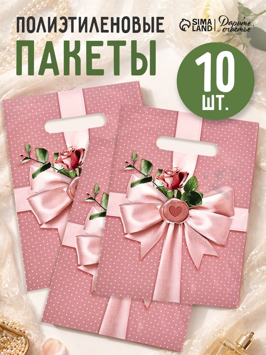 Подарочные пакеты, набор 10 шт, 20 х 30 см, На фото — предложение продавца
