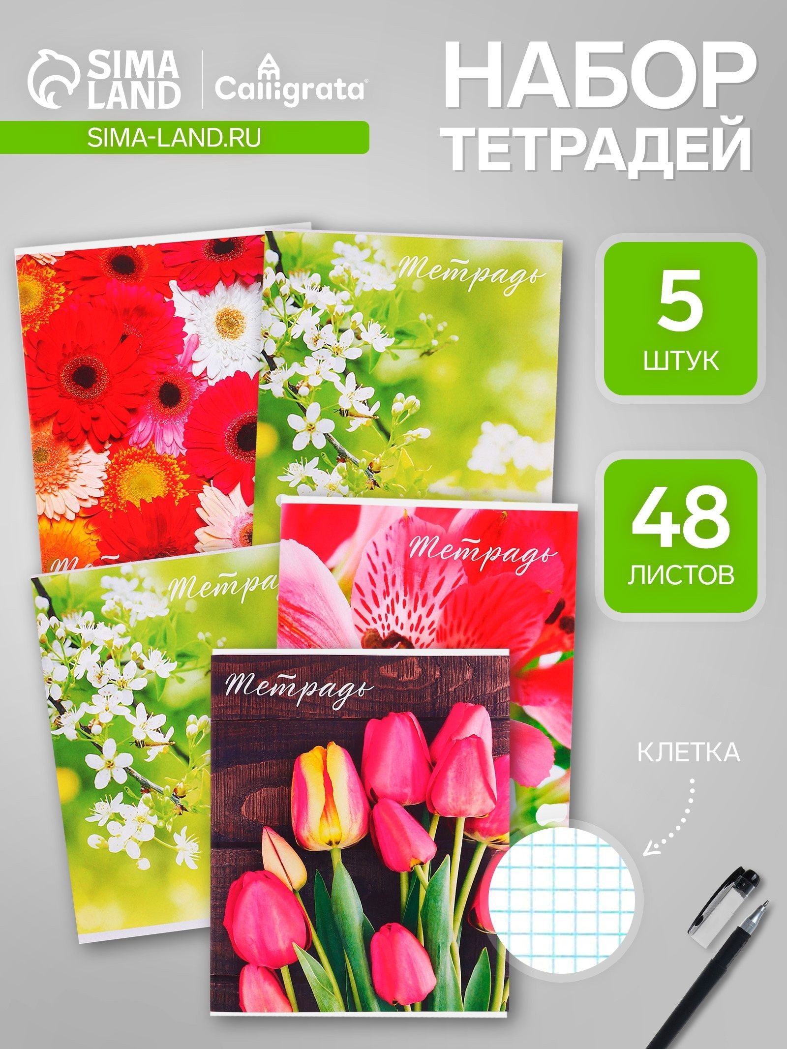Тетради 48 листов в клетку, Calligrata Цветы , 5 штук, На фото — предложение продавца