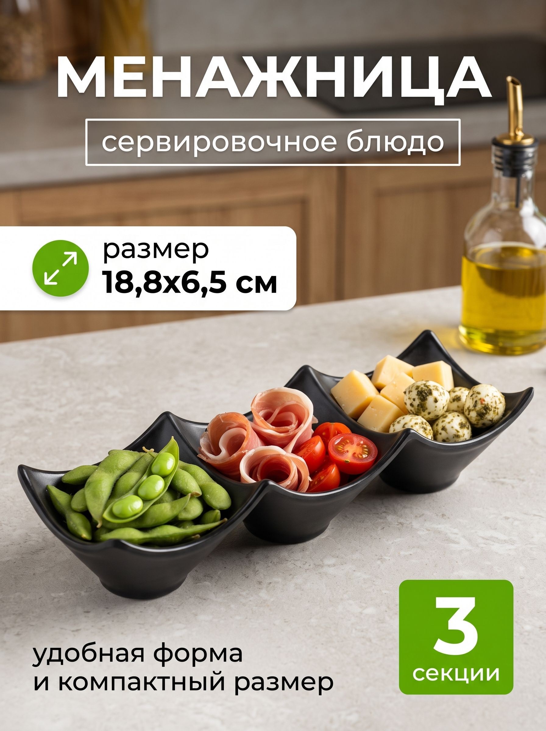 Менажница пластиковая 3 секции, размер 18х6,5х4 см, На фото — предложение продавца