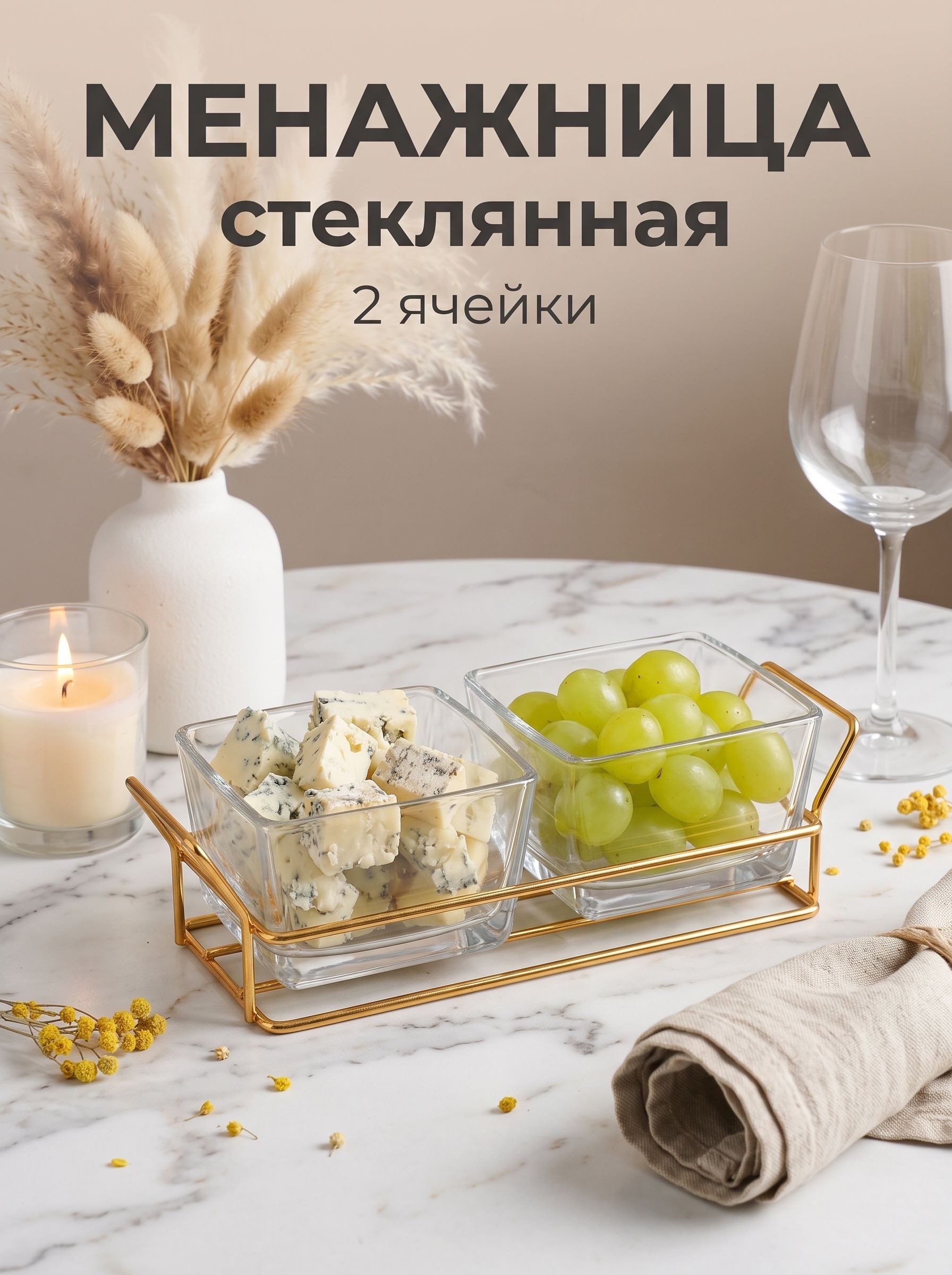 Менажница стеклянная, 2 секции, объем одной емкости 250 мл, Magistro Званый прием, На фото — предложение продавца