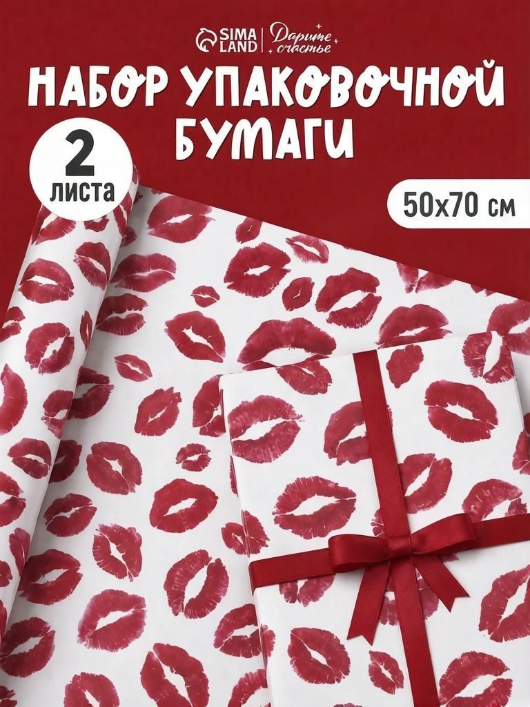 Упаковочная бумага, набор 2 листа, 50 х 70 см, На фото — предложение продавца