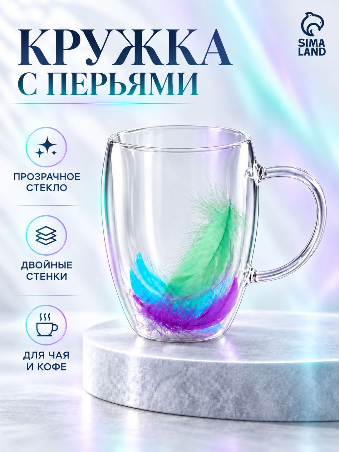 Кружка с двойными стенками,Доляна "Перья", 350 мл, боросиликатное стекло, На фото — предложение продавца