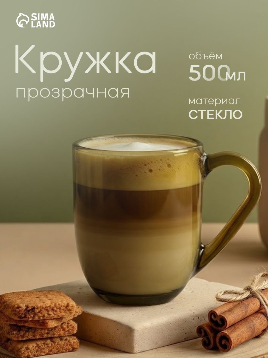 Кружка стеклянная, объем 500 мл, чашка для чая и кофе