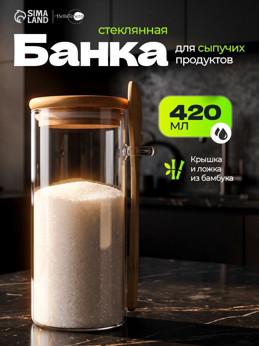 Сахарница стеклянная с ложкой и крышкой, объем 420 мл, На фото — предложение продавца