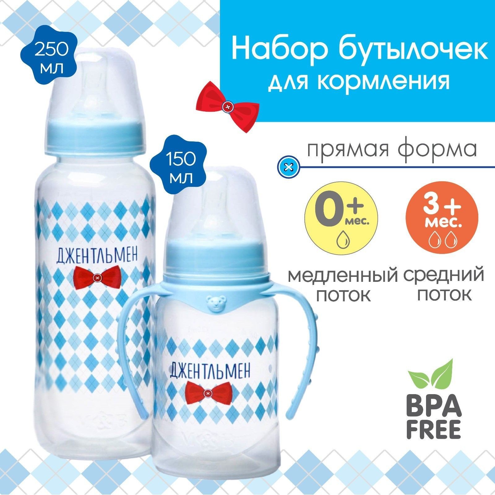 Подарочный набор бутылочек для кормления Mum&Baby "Джентльмен", бутылочки для кормления 150 и 250 мл , прямые, от 0 месяцев, цвет голубой, На фото — предложение продавца