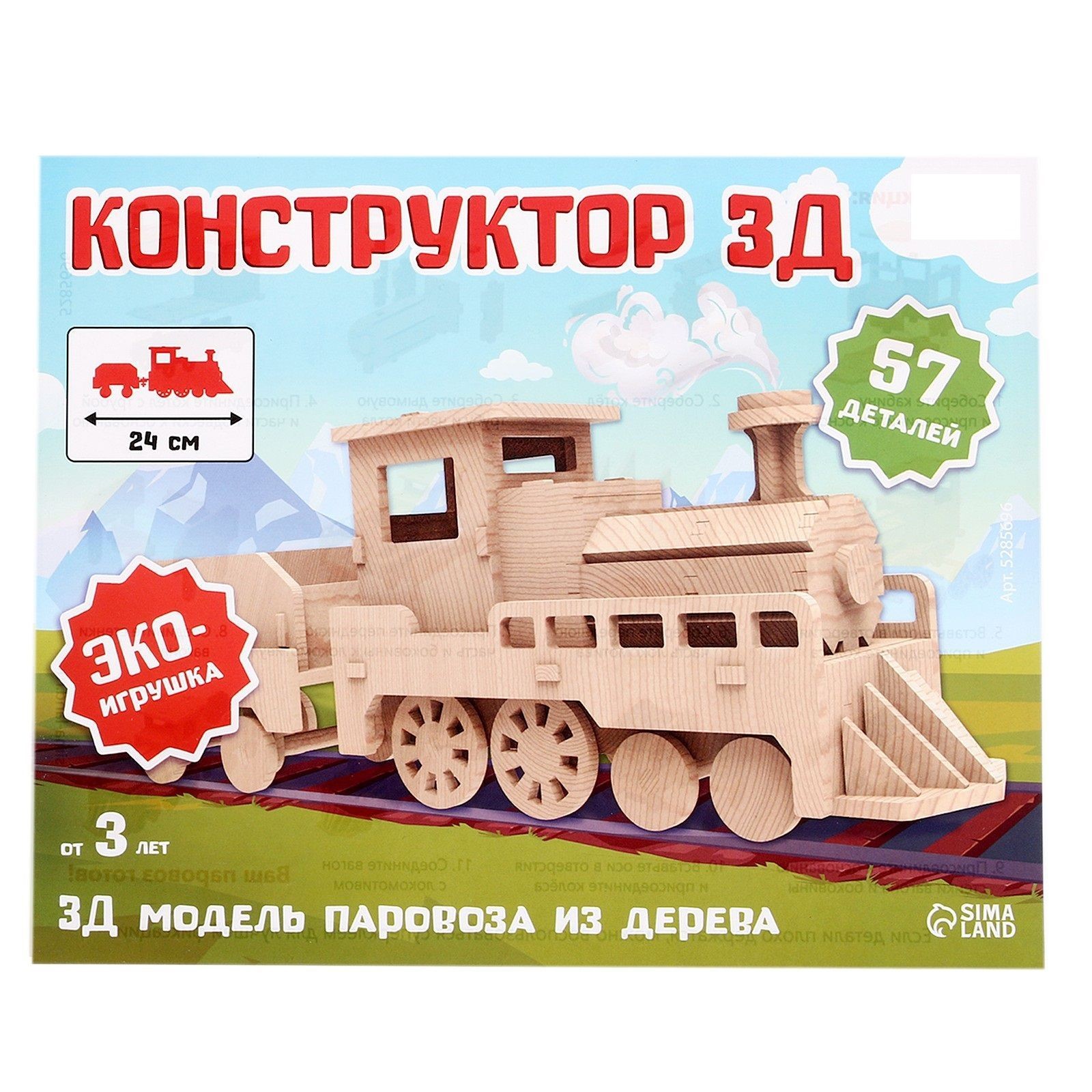Деревянный конструктор 3Д модель Лесная мастерская "Паровоз", 57 элементов, На фото — предложение продавца