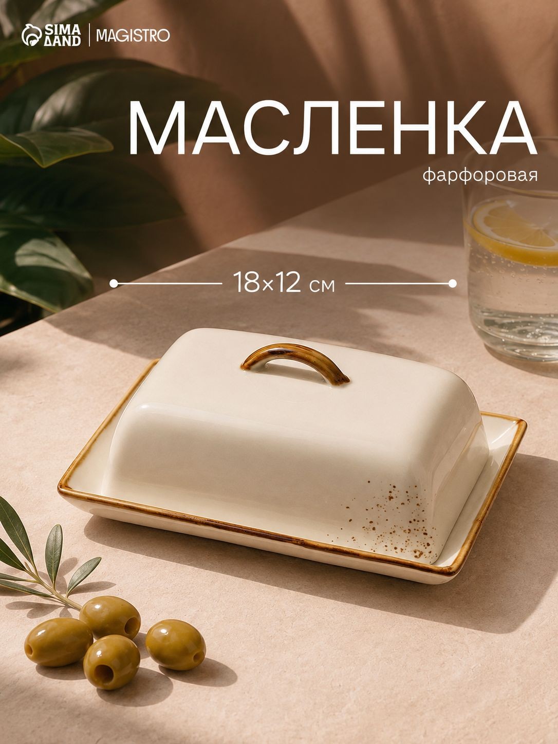 Масленка для сливочного масла Magistro "Церера", размер 18х12х7,5 см, фарфор, На фото — предложение продавца