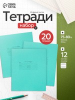 Тетради в линейку 12 листов 20 штук, На фото — предложение продавца