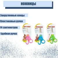 Ножницы 14 см, пластиковые ручки, закруглённые концы лезвий, На фото — предложение продавца