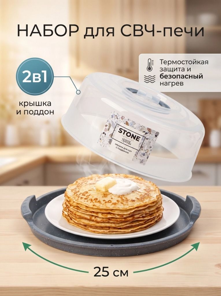 Крышка для СВЧ с поддоном, тортовница пластиковая, диаметр 25 см, На фото — предложение продавца