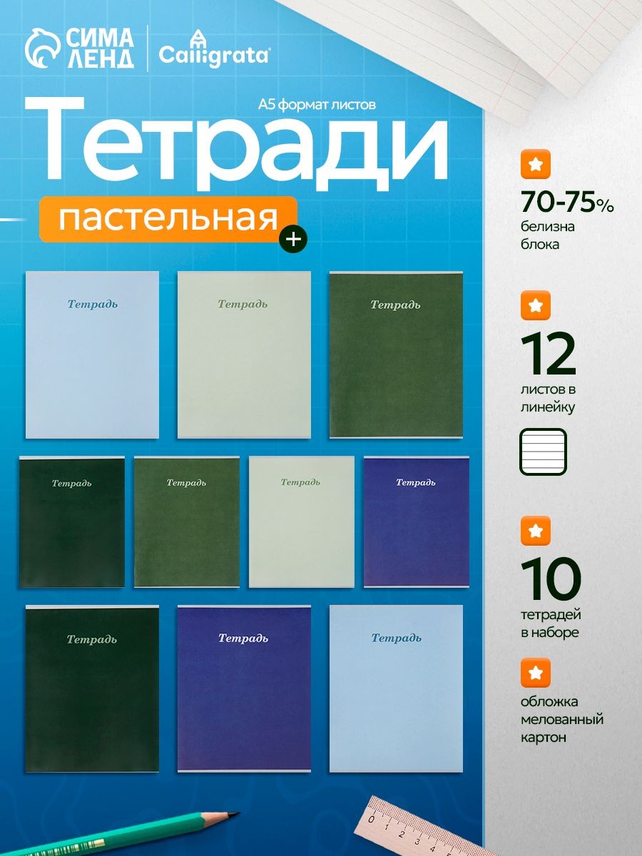 Набор тетрадей в линейку 12 листов, 10 штук, На фото — предложение продавца