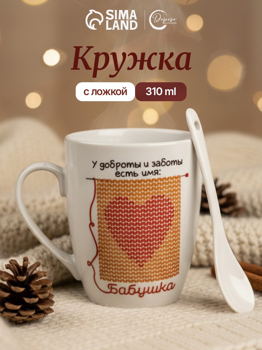 Кружка керамическая с ложкой Бабушка , 310 мл, На фото — предложение продавца