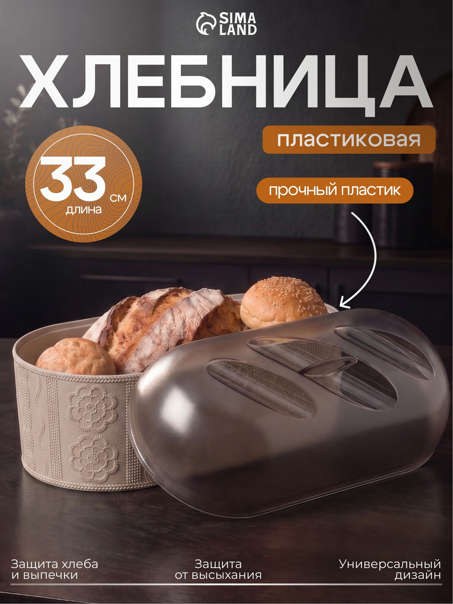 Хлебница с крышкой пластиковая, размер 33х16х19 см, "Меланж", бежевая, На фото — предложение продавца