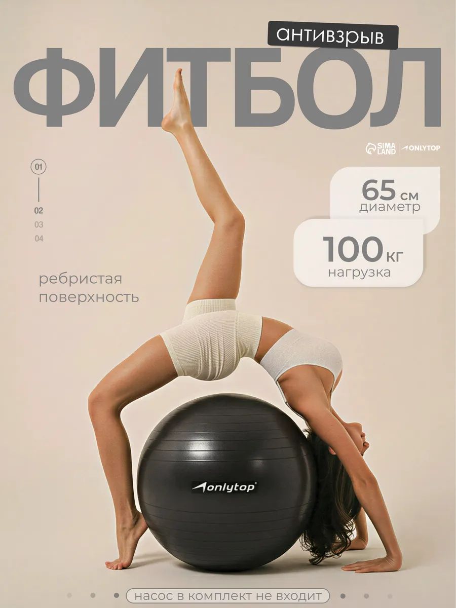 Фитбол ONLYTOP 65 см, На фото — предложение продавца