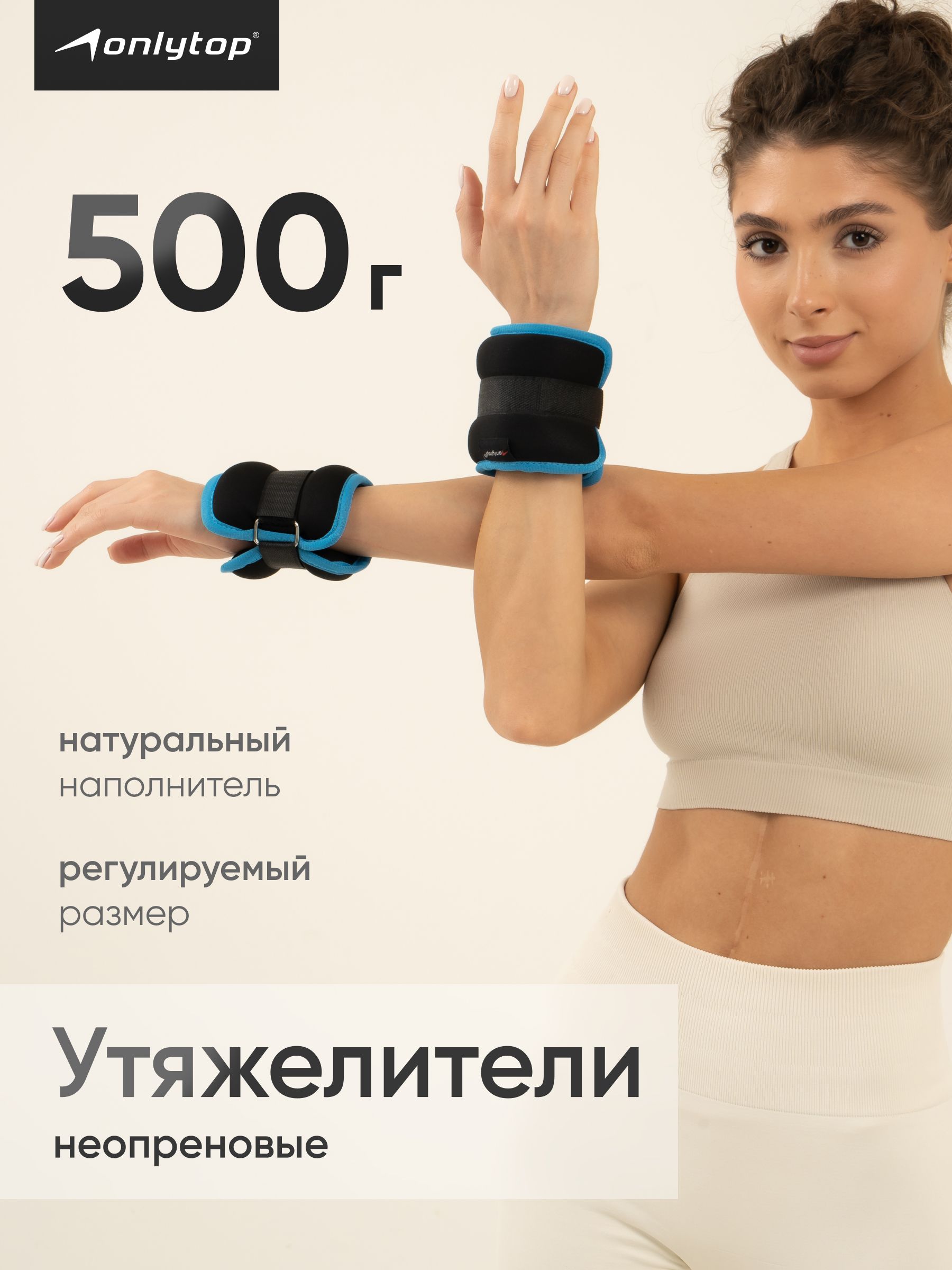Утяжелители ONLYTOP 2×0,5 кг, На фото — предложение продавца