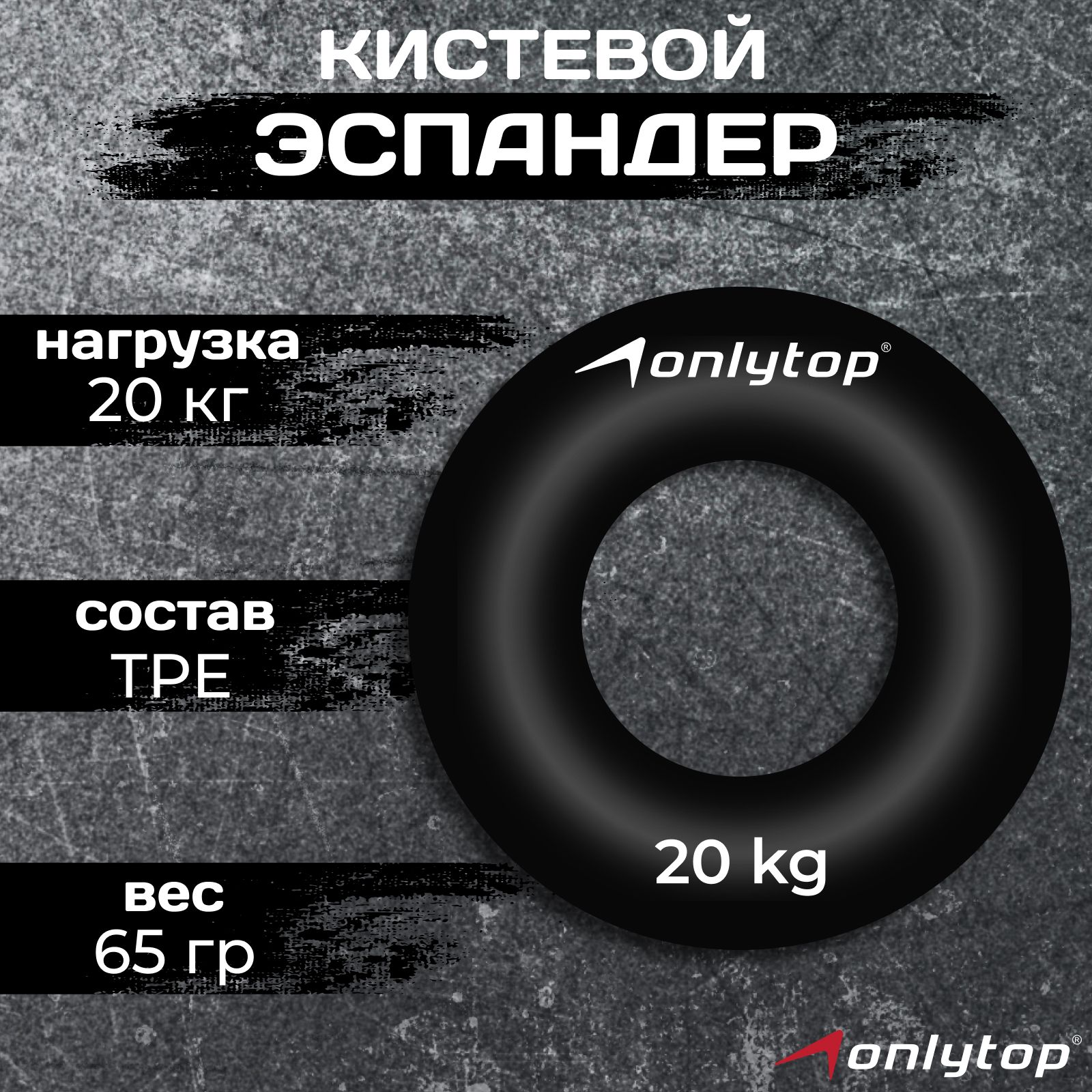 Эспандер ONLYTOP кольцо 20 кг, На фото — предложение продавца
