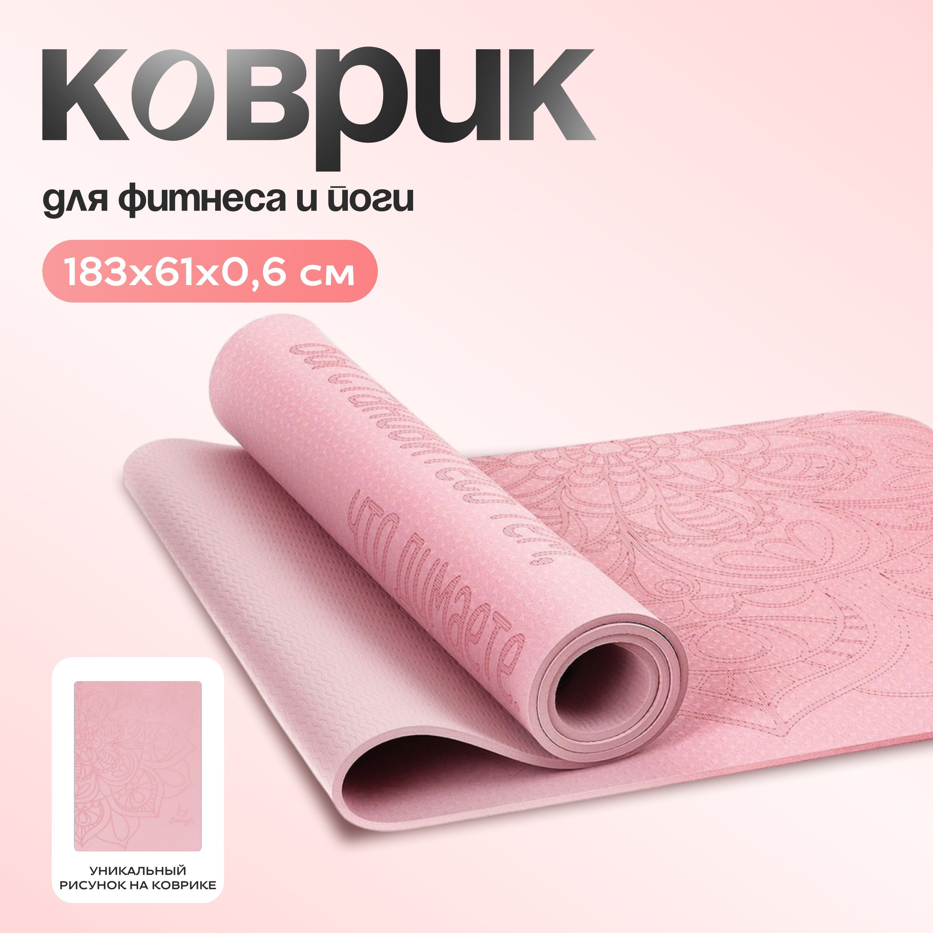 Коврик Sangh «Будда» 183×61 см, 6 мм, На фото — предложение продавца