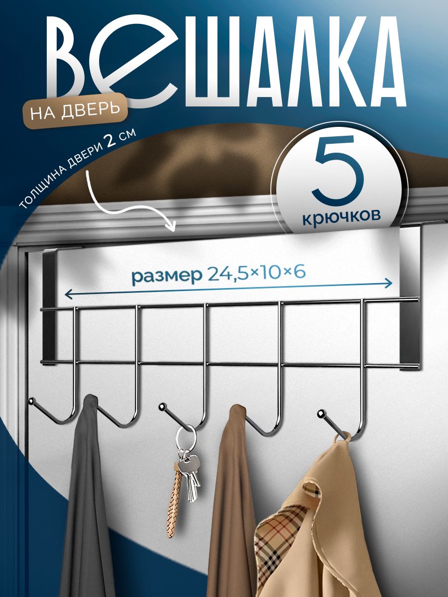 Доляна «Блеск» — надверная вешалка, 5 крючков, На фото — предложение продавца