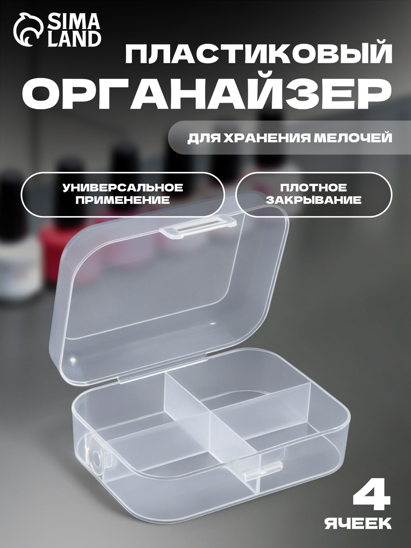 QF — органайзер для мелочей, 4 секции, На фото — предложение продавца
