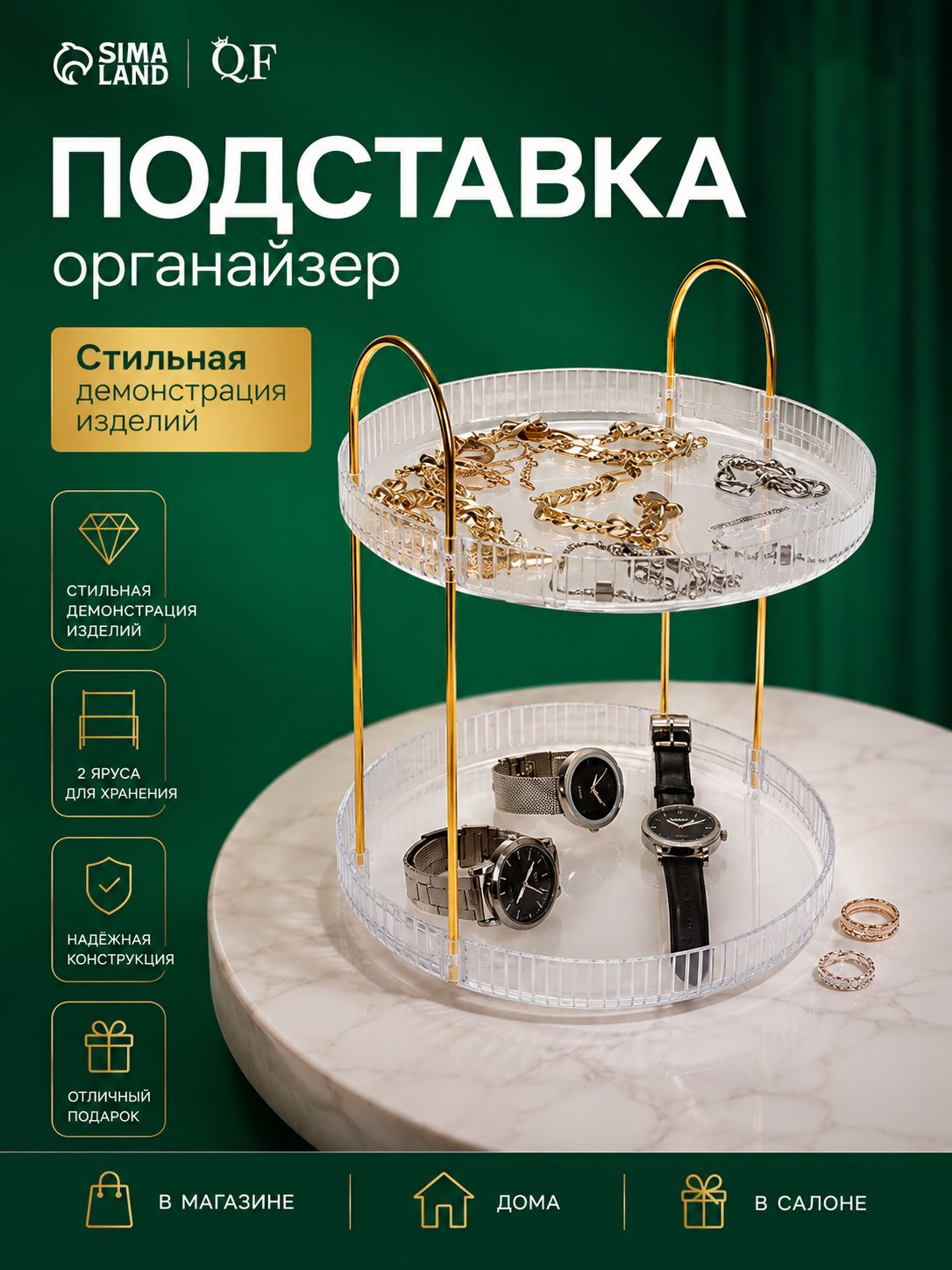 «Карусель» — двухъярусная подставка для украшений, На фото — предложение продавца