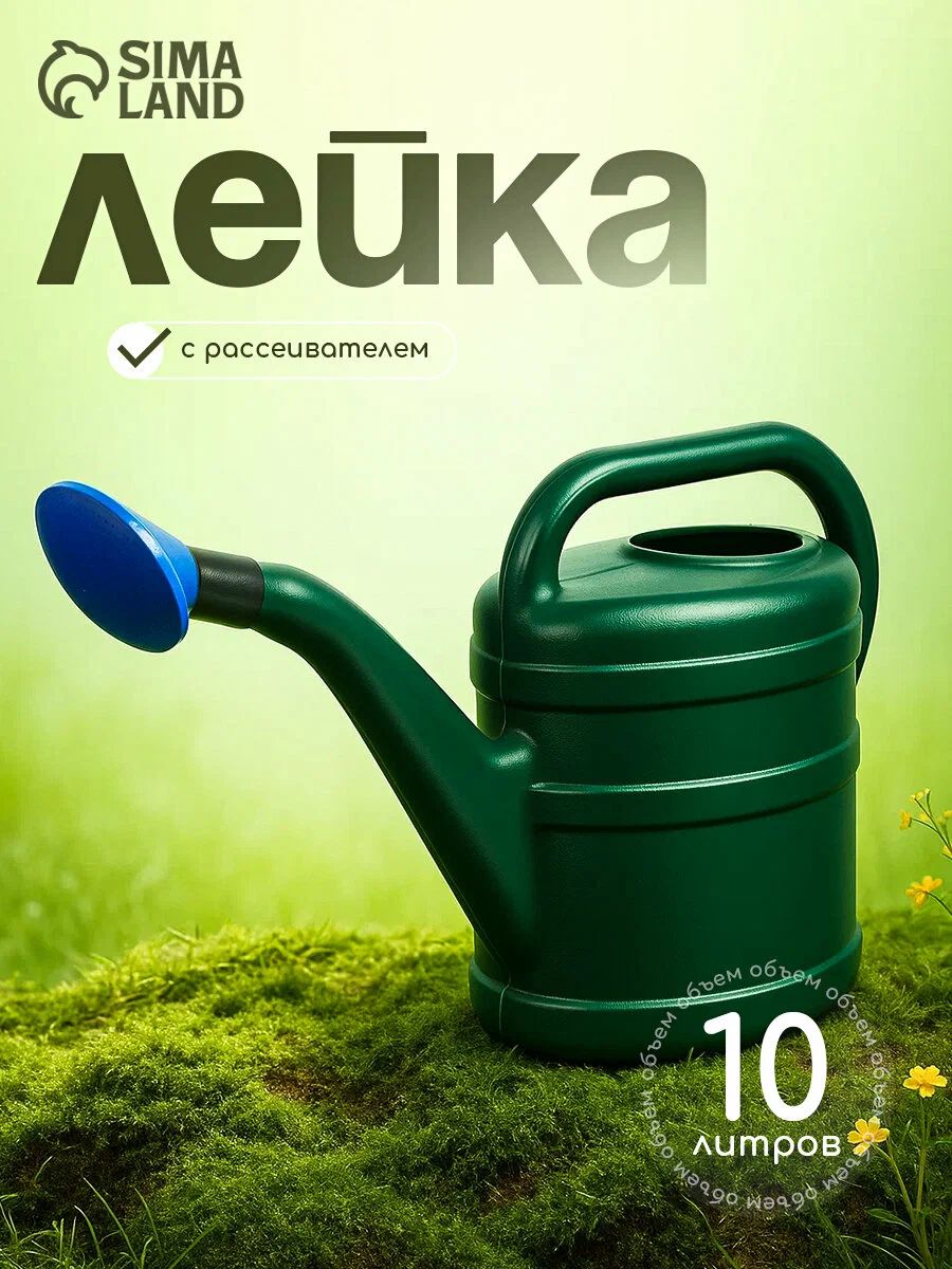 Уральский Завод Пластмасс «Классика» — лейка 10 л, На фото — предложение продавца