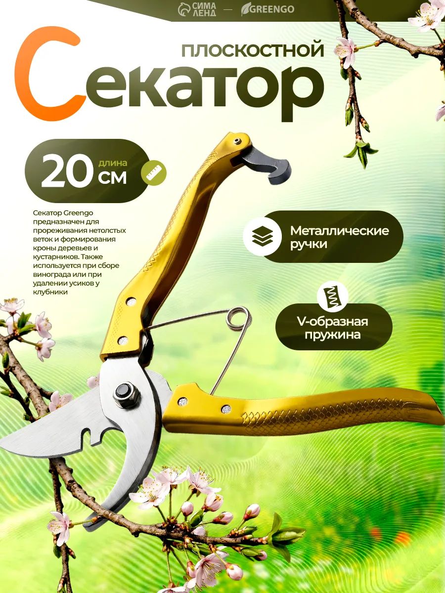Greengo — плоскостной секатор 20 см, металлические ручки, На фото — предложение продавца