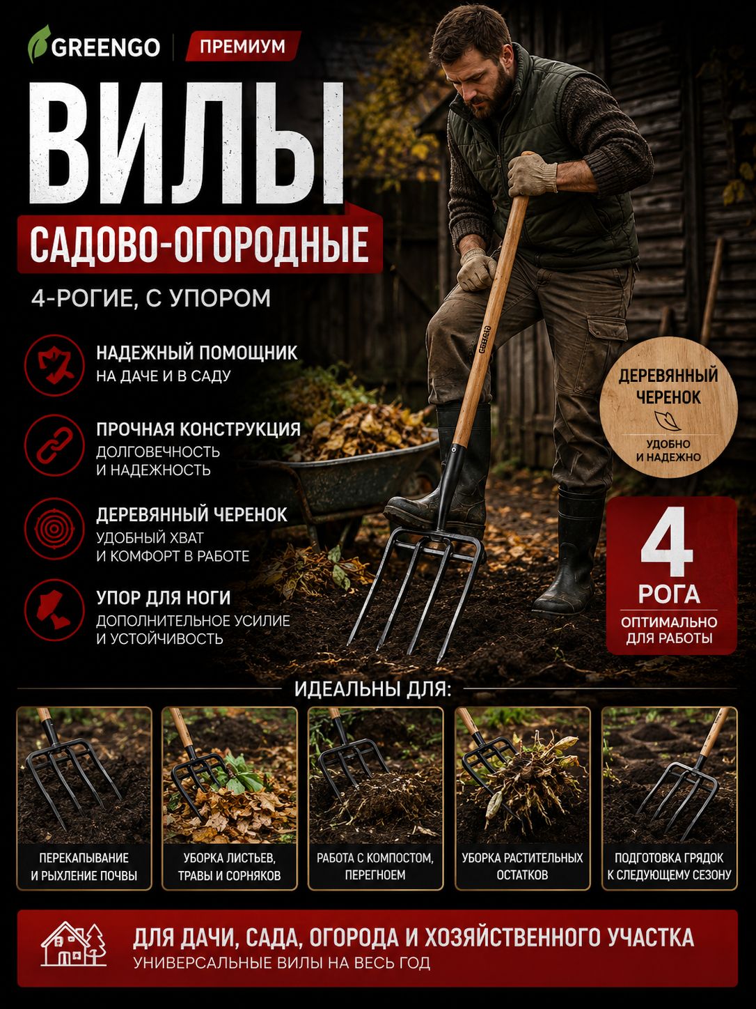 Greengo «Премиум» — копальные вилы с упором, На фото — предложение продавца