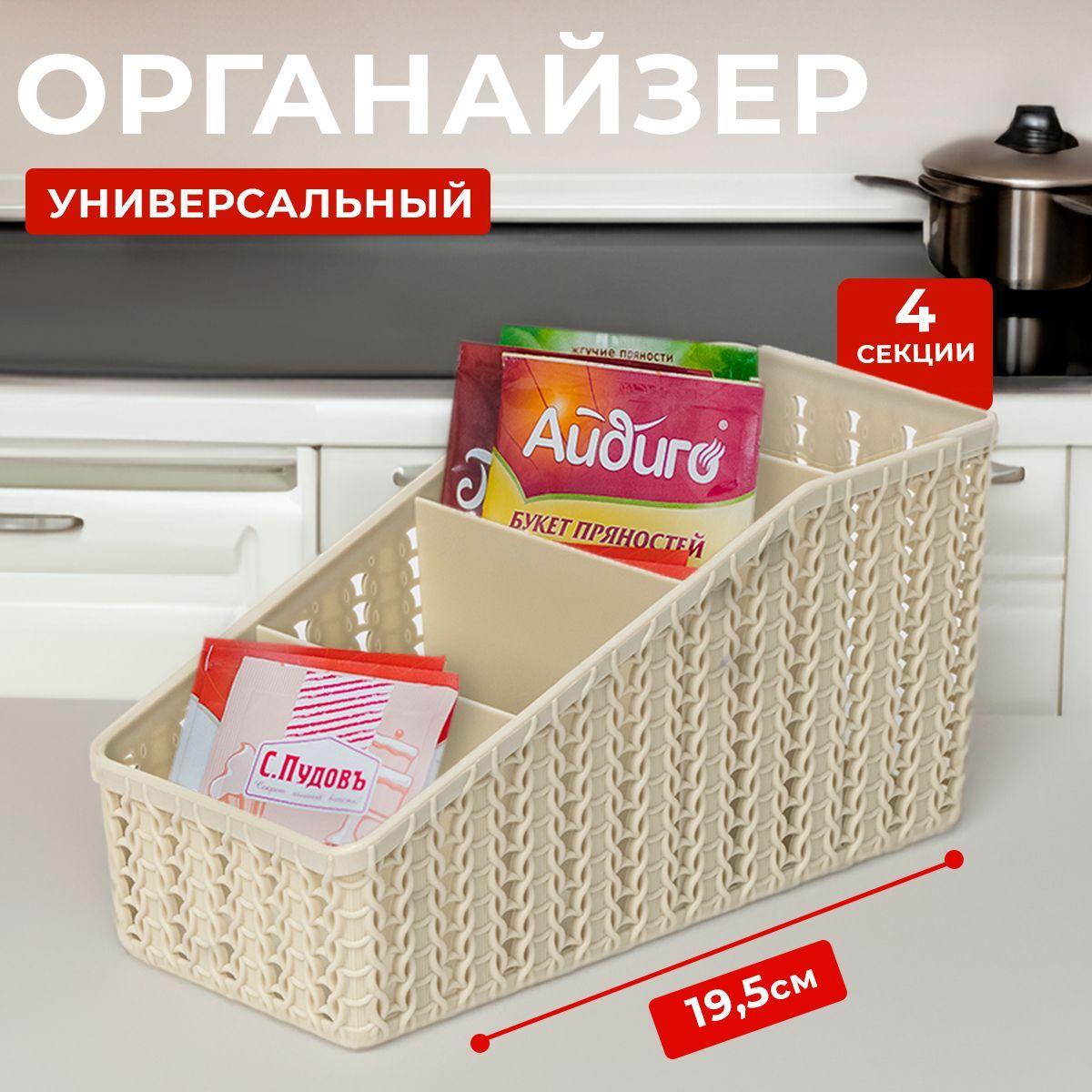 IDEA «Вязание» — органайзер, 4 секции, На фото — предложение продавца