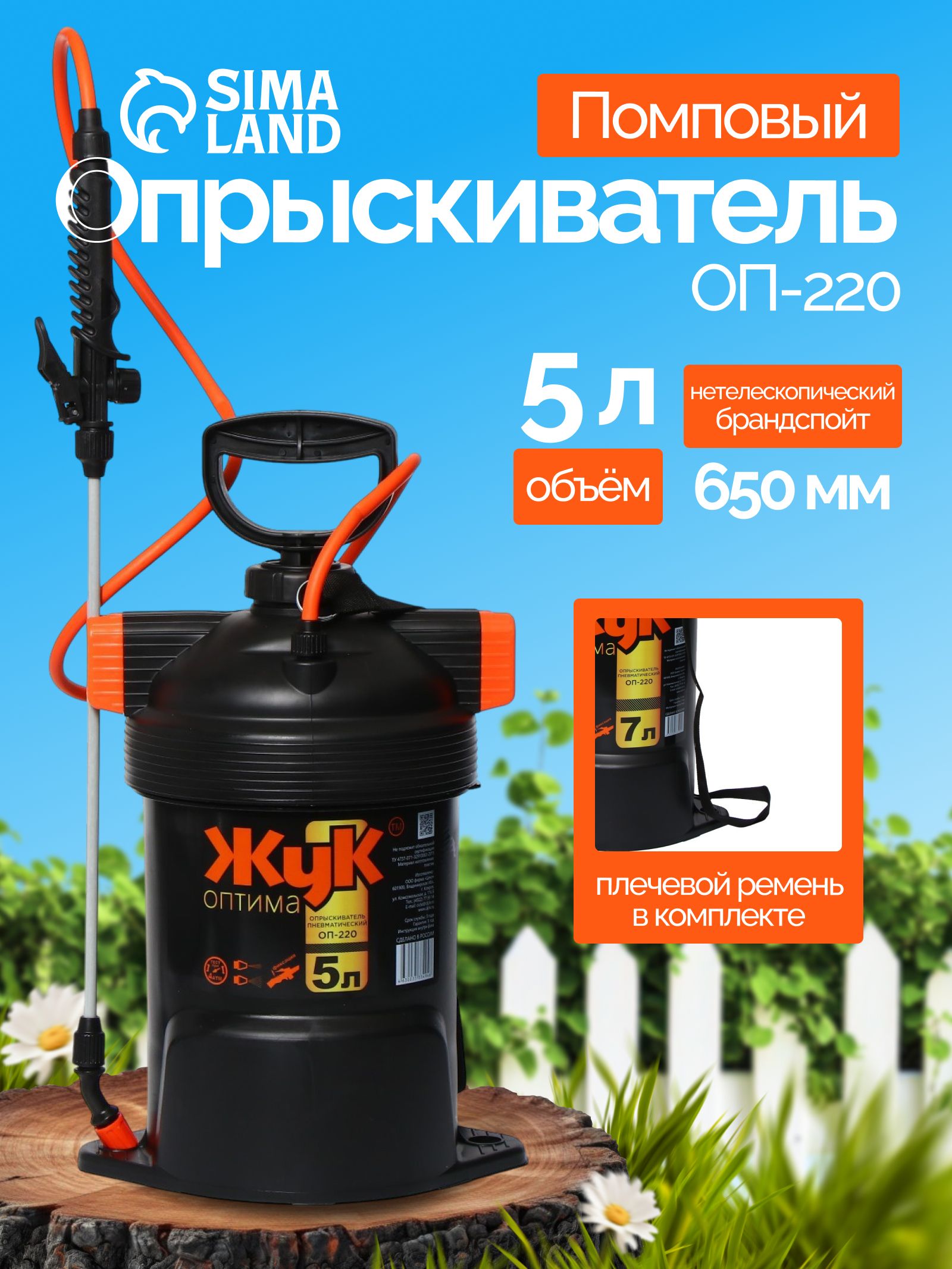Жук ОП-220 — помповый опрыскиватель 5 л, На фото — предложение продавца
