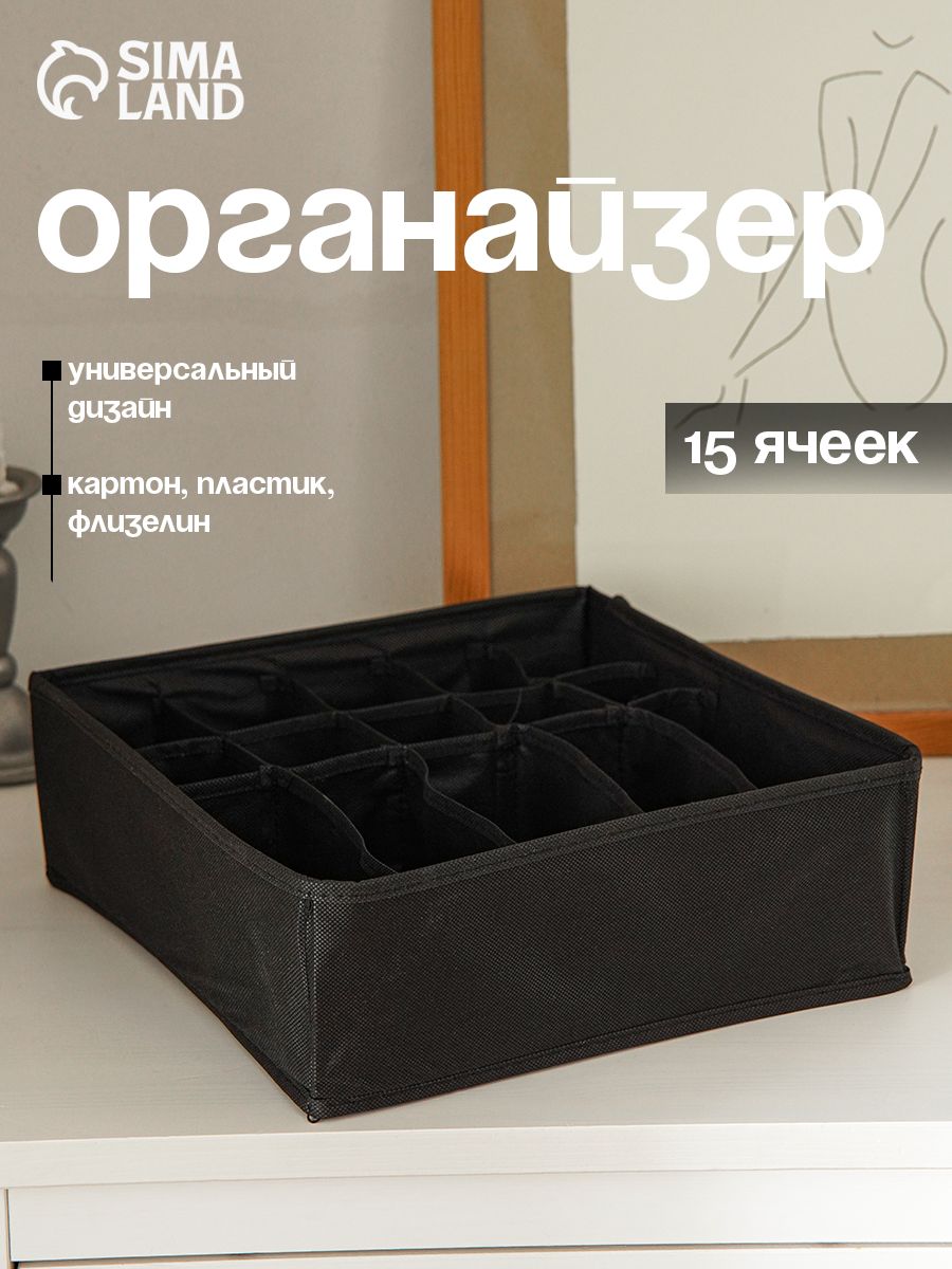 «Смарт» — органайзер для белья, 15 ячеек, На фото — предложение продавца