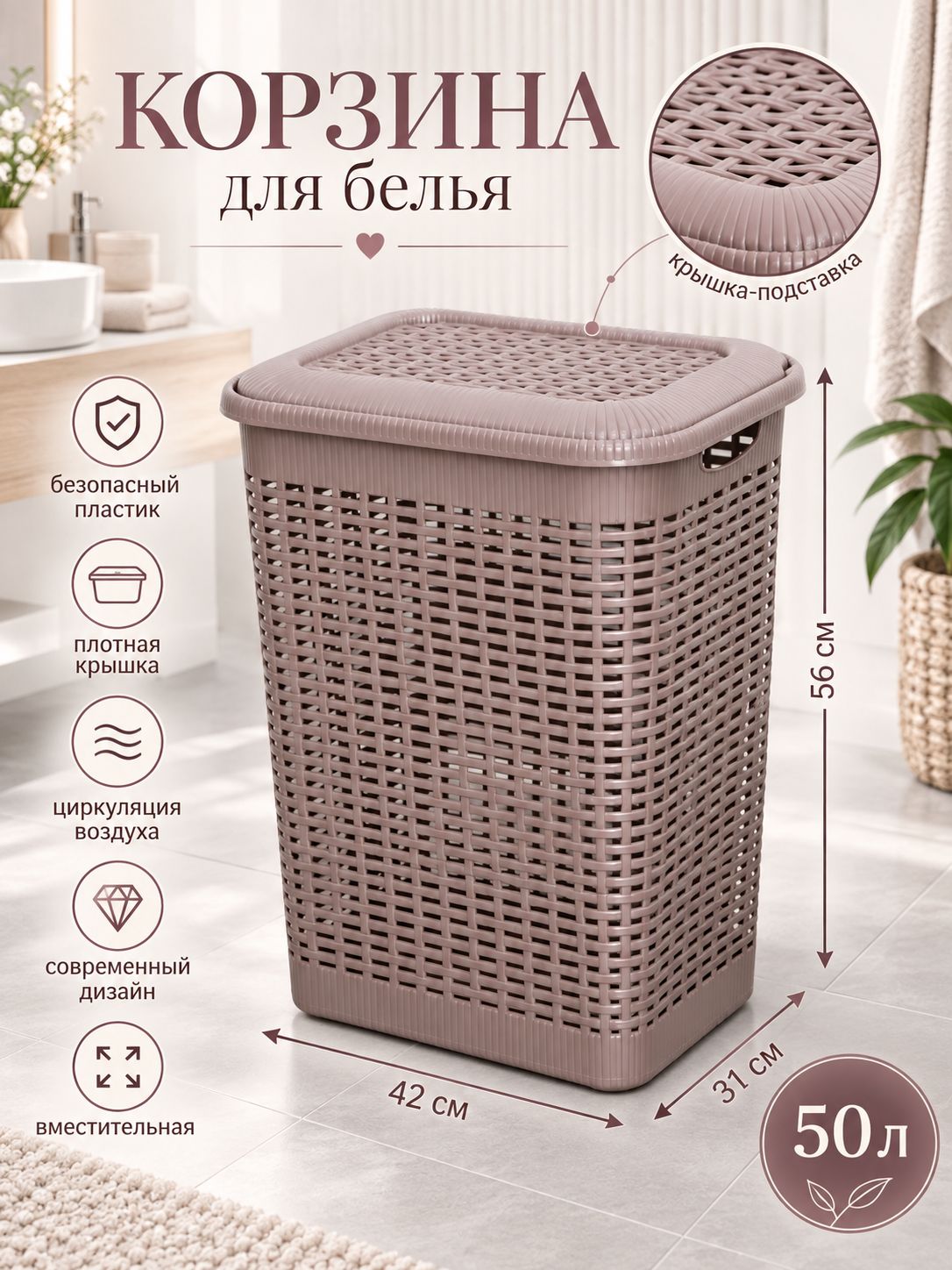 Корзина для белья с крышкой, 50 л, На фото — предложение продавца