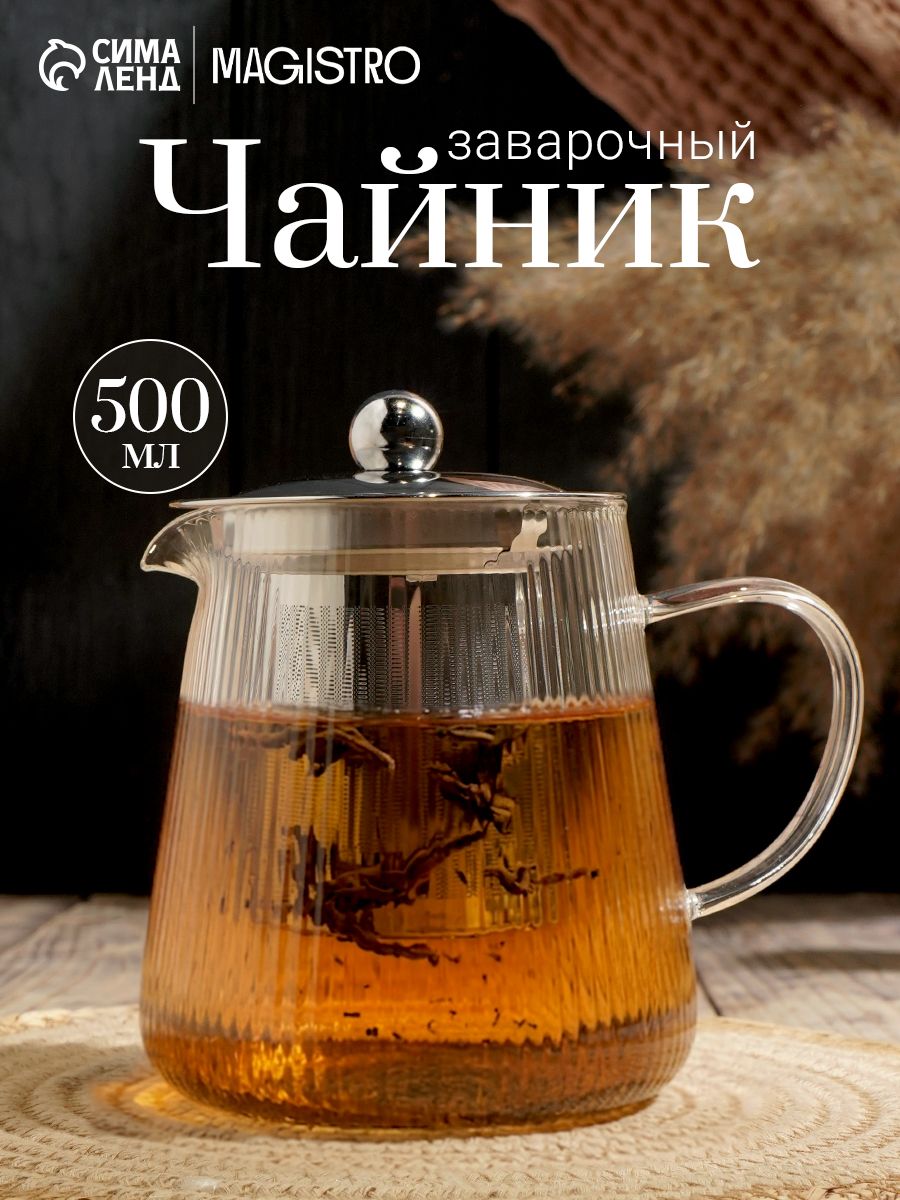 Стеклянный чайник Magistro «Грани» 500 мл, На фото — предложение продавца