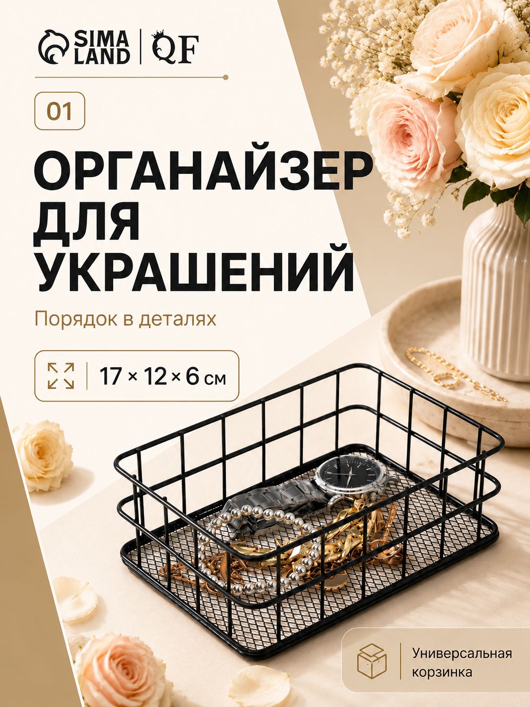 Металлическая корзинка-органайзер для украшений, На фото — предложение продавца